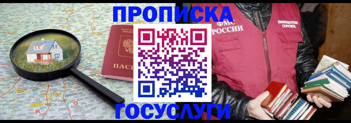 прописка регистрация в Новопавловске