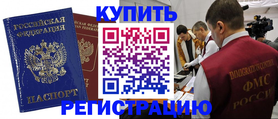 временная регистрация недорого в Новопавловске